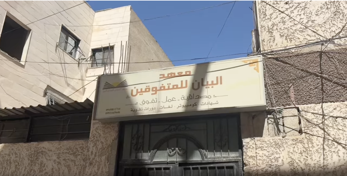 باب المعهد — أثر